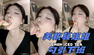 kbj-25021356美貌騷姐姐勾引下班}