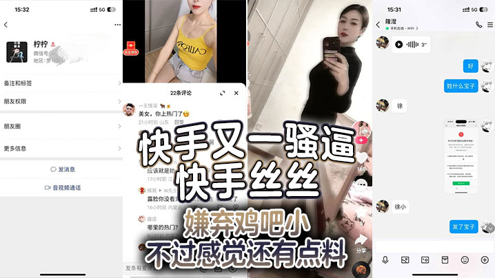 快手又一骚逼 快手丝丝 嫌弃鸡吧小 不过感觉还有点料，就是不知道真人如何了，看不仅黑丝、情趣内衣、都安排上了，还同意大哥录像，应该收了不少钱，又是羡慕大哥的一天！！}