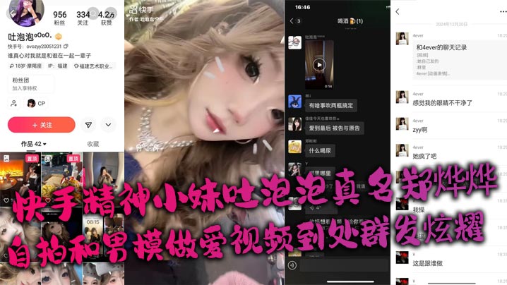快手精神小妹吐泡泡真名郑烨烨_自拍和男模做爱视频到处群发炫耀}