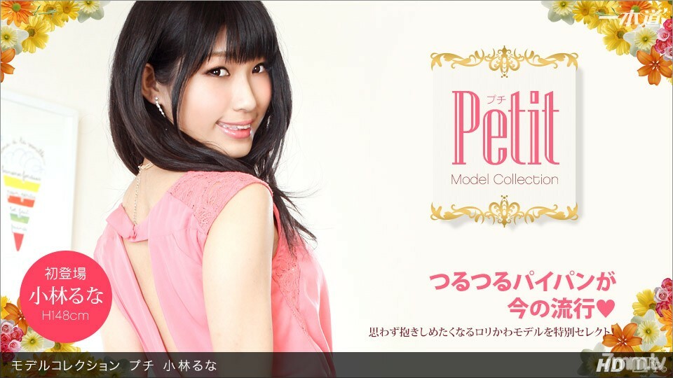 060813606 模型系列 Petit Kobayashi Luna
