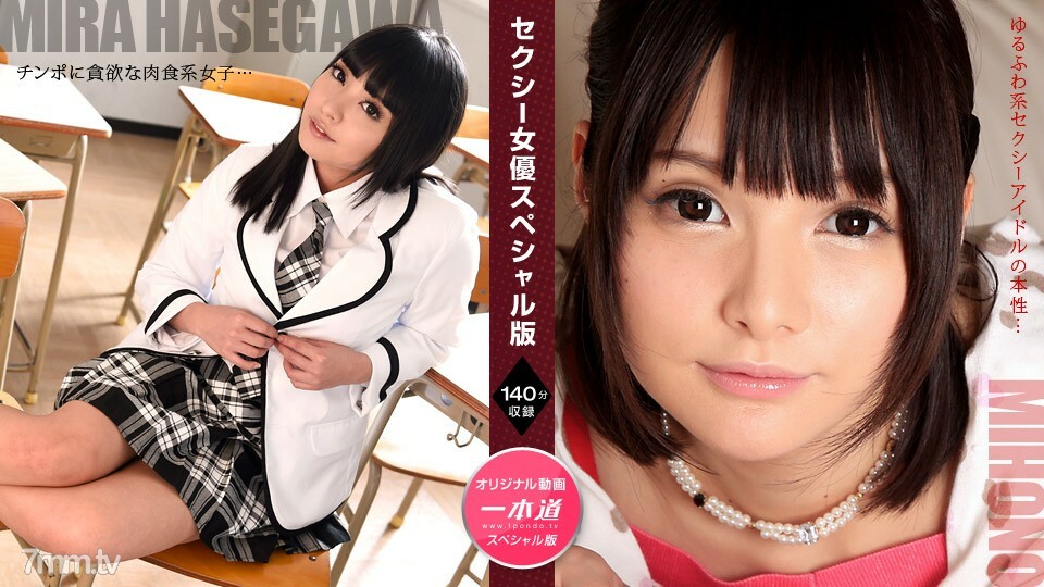 071521001 性感女星特別版長谷川美穗 Naked