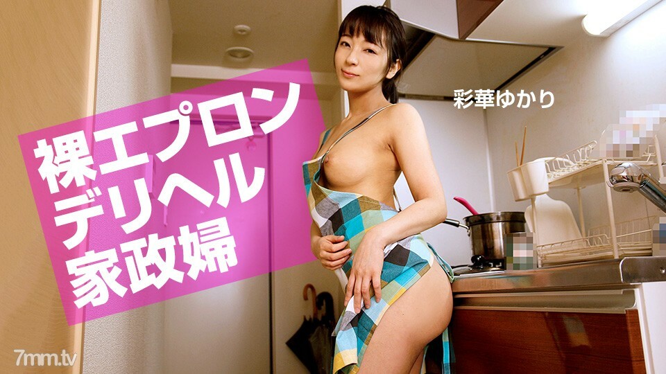072520001 裸圍裙送健康管家