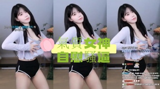 kbj-24102137氣質女神自慰騷逼}