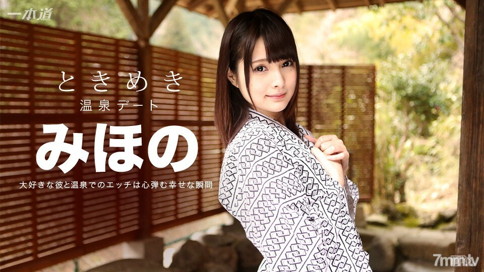 072316345 Tokimeki我唯一的美穗野和溫泉之旅