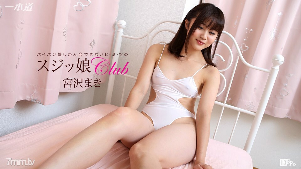 080217560 Sujikko Club 宮澤真希