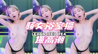 kbj-24102322騷女浴室摳逼高潮}