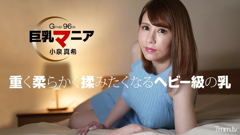 082821001 大山雀狂熱 Maki Koizumi