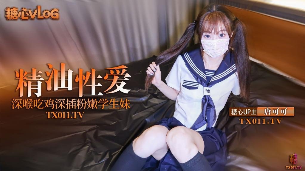 【Cola酱】极品双马尾粉嫩学生妹_究极口交深喉吸吮_淫靡润滑液滑溜溜肏穴_冲击视觉高潮飙射}