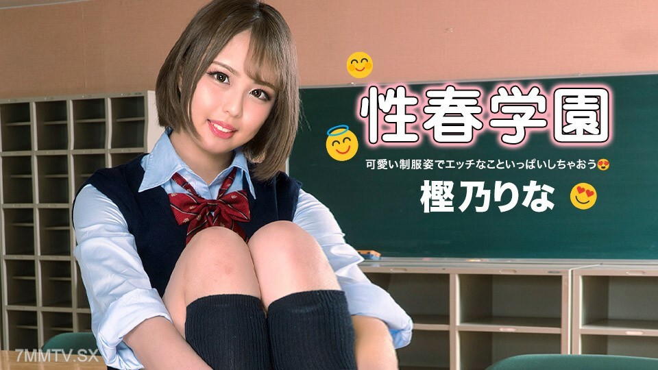 122322_001 性愛春天學校裡奈樫野}