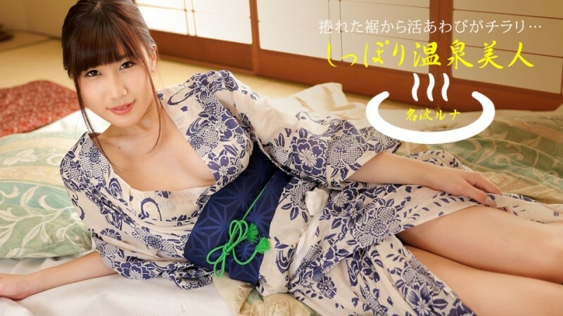 PONDO040424001 溫泉美女七海露娜