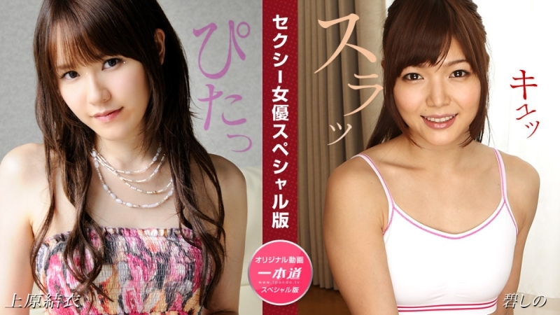PONDO-081524_001 性感女星特別版~上原由衣紫乃~ PONDO-081524_001 性感女星特別版~上原由衣紫乃~