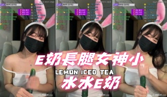 kbj-24111224E奶長腿女神小水水E奶 kbj-24111224E奶長腿女神小水水E奶