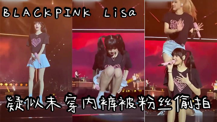【明星偷拍】爆爆爆韩国明星韩国女团BLACKPINKLisa 疑似未穿内裤被粉丝偷拍
