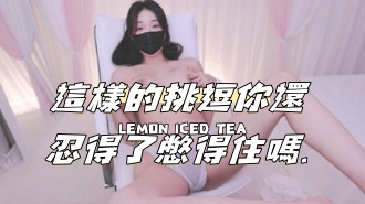 kbj-24111430這樣的挑逗你還忍得了憋得住嗎. kbj-24111430這樣的挑逗你還忍得了憋得住嗎.