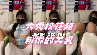 kbj-24111476大秀校花超粉嫩的美乳 kbj-24111476大秀校花超粉嫩的美乳