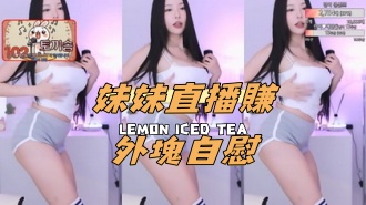 kbj-24111820妹妹直播賺外塊自慰 kbj-24111820妹妹直播賺外塊自慰