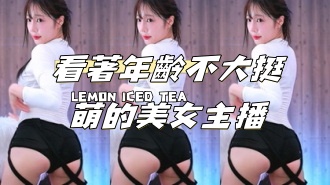 kbj-24112073看著年齡不大挺萌的美女主播 kbj-24112073看著年齡不大挺萌的美女主播