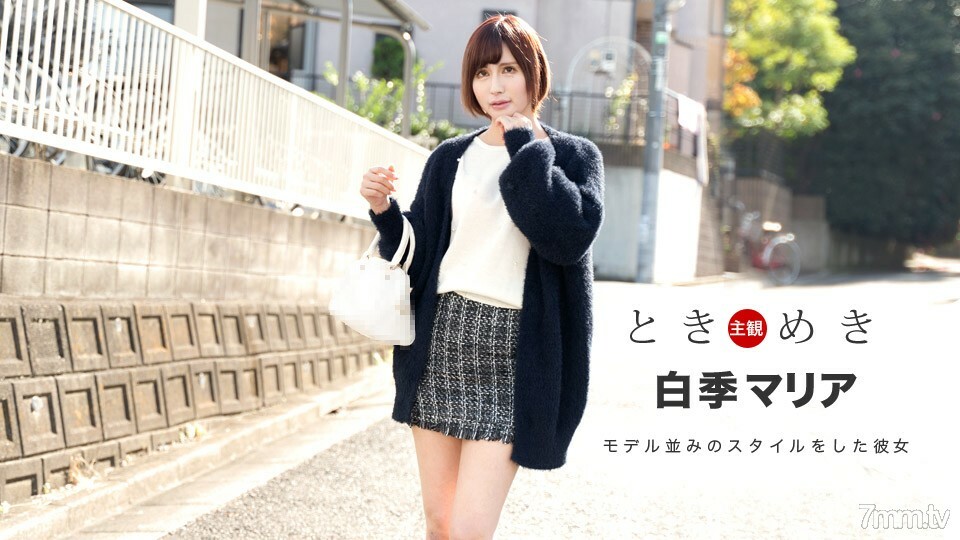 021820_975 Tokimeki～以獨特性感逼近的女友～}
