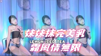 kbj-24112071妹妹抹完美乳霜風情無限 kbj-24112071妹妹抹完美乳霜風情無限