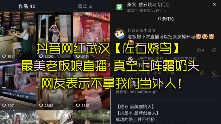 抖音.网红武汉.最美老板.娘直播，意外发.现真空上阵.露奶头