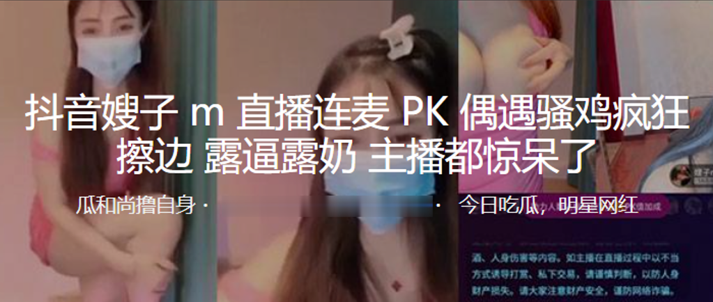 抖音嫂子M直播连麦PK偶遇骚鸡疯狂擦边,露逼露奶,主播都惊呆了 抖音嫂子M直播连麦PK偶遇骚鸡疯狂擦边,露逼露奶,主播都惊呆了