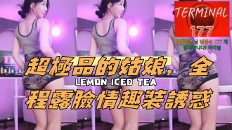 kbj-24120456超极品的姑娘，全程露脸情趣装诱惑
