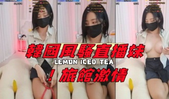 kbj-24120473韩国风骚直播妹！旅馆激情