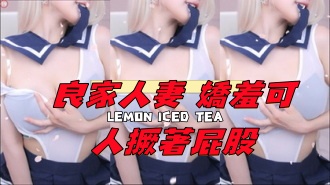 kbj-24120706良家人妻 娇羞可人撅著屁股