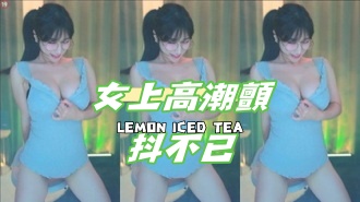 kbj-24120703女上高潮颤抖不已
