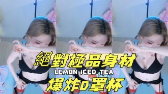 kbj-24120450绝对极品身材爆炸D罩杯