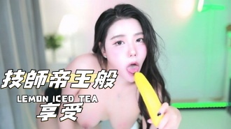 kbj-24120224技师帝王般享受