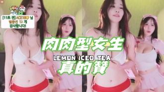 kbj-24112656肉肉型女生真的赞