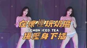 kbj-24120789在怀里玩奶抠逼压身下插
