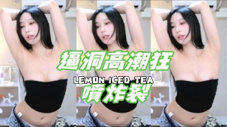 kbj-24121042逼洞高潮狂喷炸裂