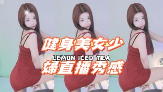 kbj-24122101健身美女少妇直播秀感