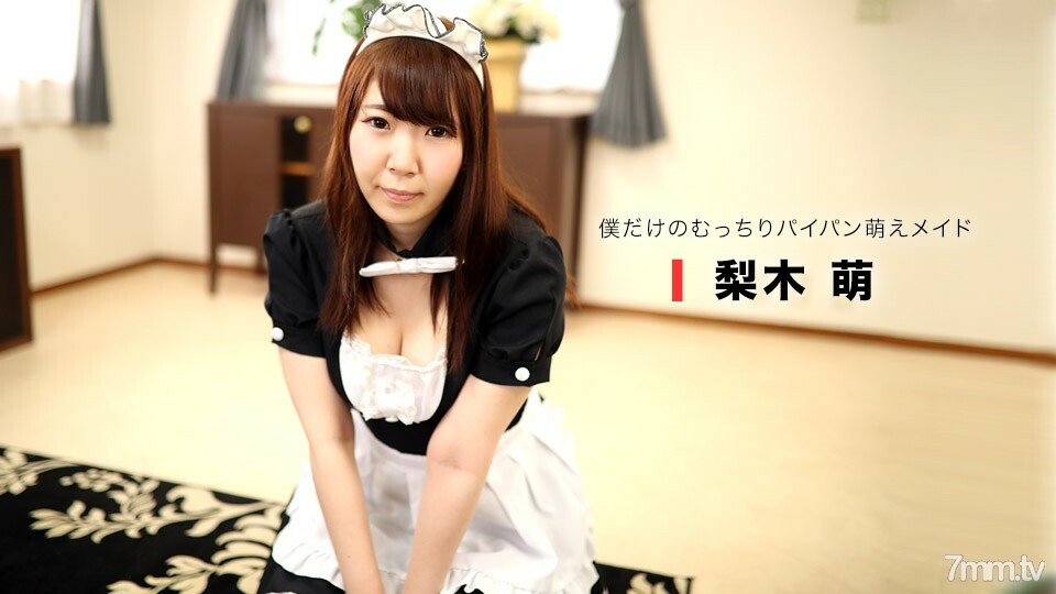 062818706 豐滿的女僕是F罩杯！ 