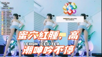 kbj-25011158蜜穴紅腫，高潮呻吟不停}