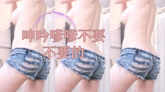 kbj-25010830呻吟嗲嗲不要不要的}