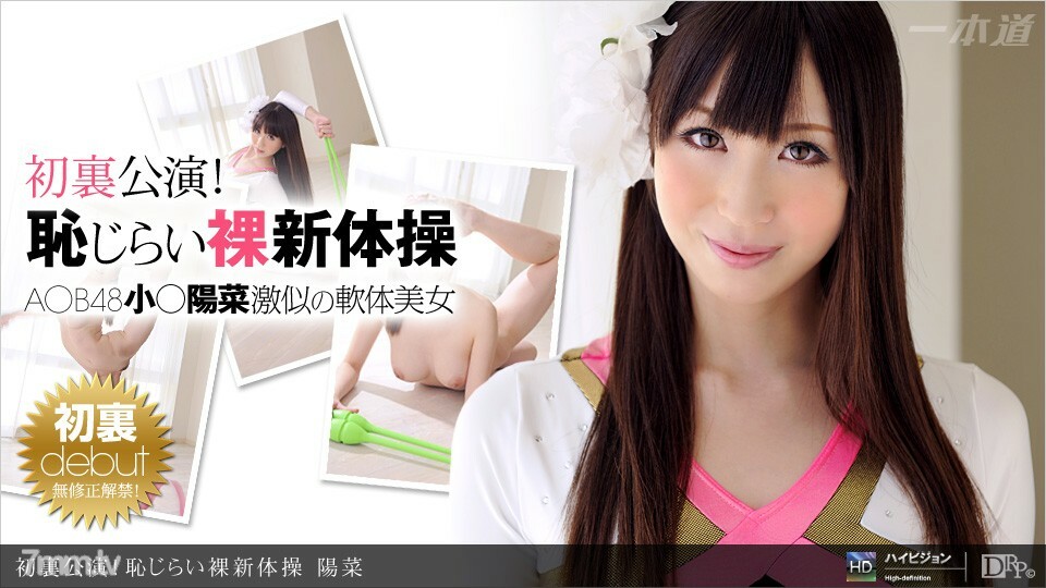 081911159 首回表演！可恥的裸體藝術體操