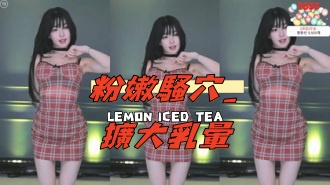 kbj-25010849粉嫩騷穴_擴大乳暈}