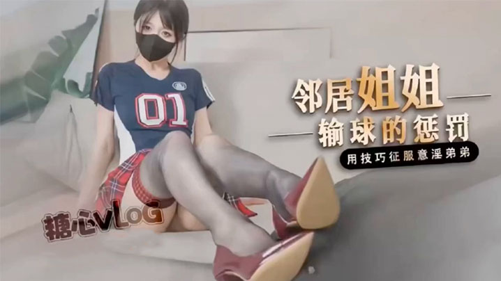 【桥本香菜】鄰居姐姐輸球後的懲罰-sem