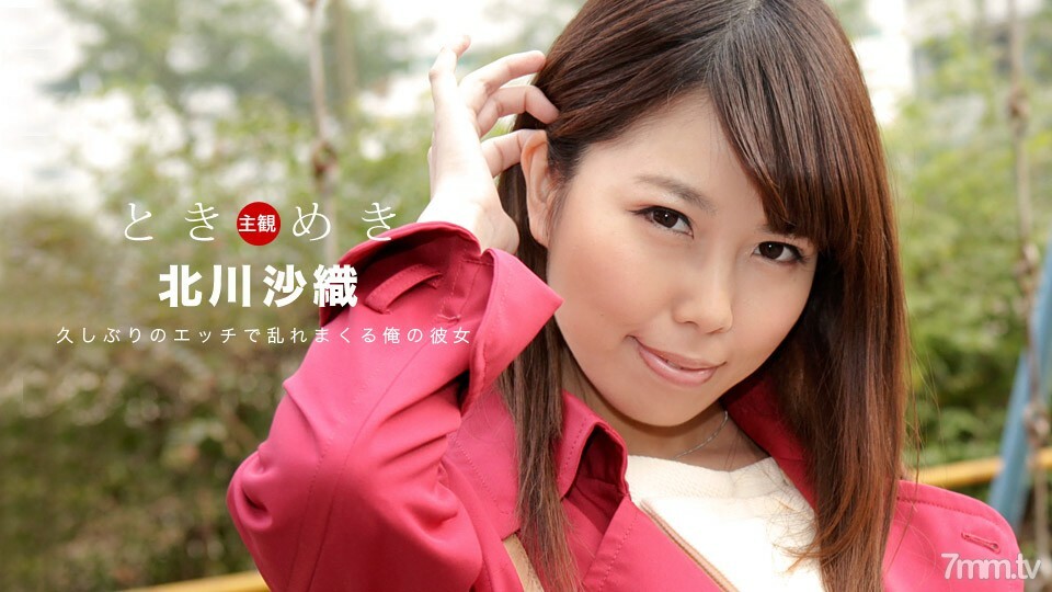 091219898 Tokimeki我的女朋友三個月來第一次對性很興奮