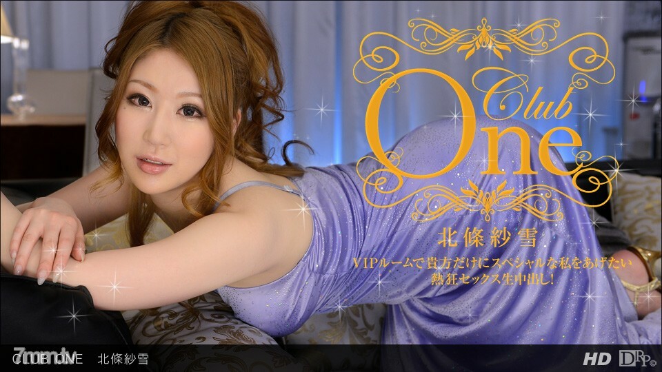 090613657 CLUB ONE 北條沙紀