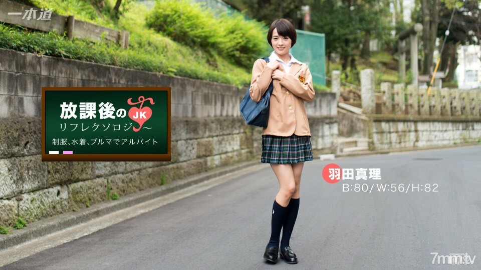 092316390 課後反射療法 Mari Haneda