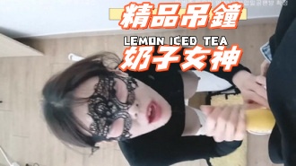 kbj-25012159精品吊鐘奶子女神}