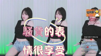 kbj-25012805騷貨的表情很享受}
