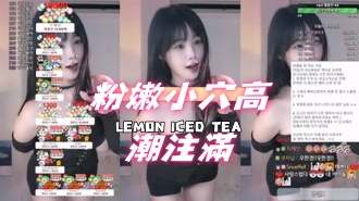 kbj-25012808粉嫩小穴高潮注滿}