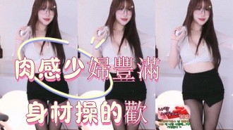 kbj-25012801肉感少婦豐滿身材操的歡}