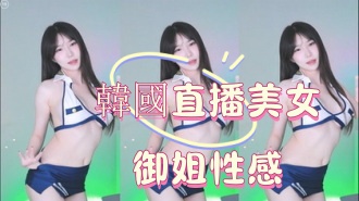 kbj-25012802韓國直播美女御姐性感}