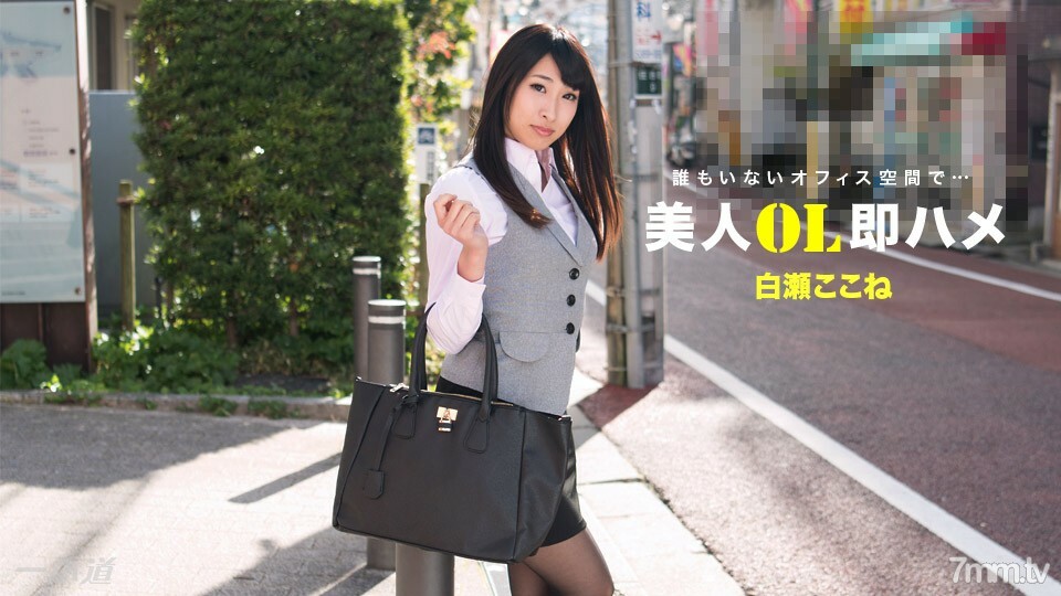 112517610 美麗的辦公室女士立即在此處鞍白瀨